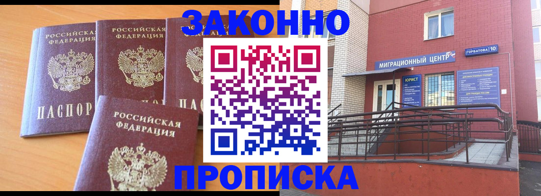 прописка штамп в Заречном