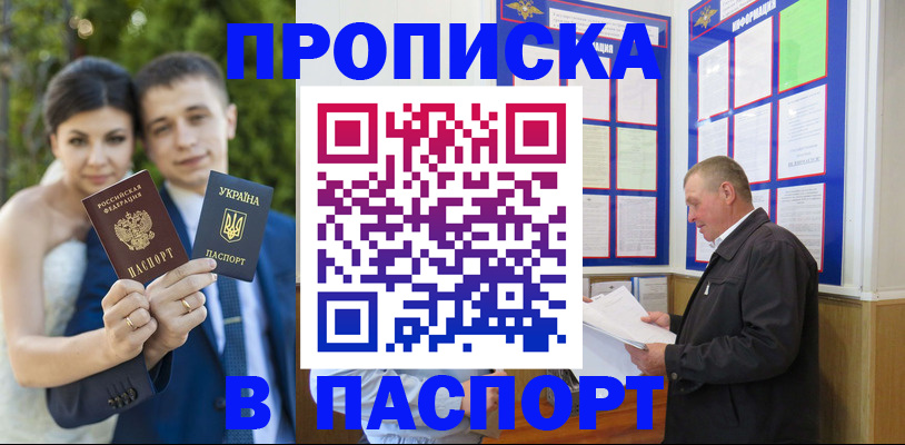 прописка в Заречном