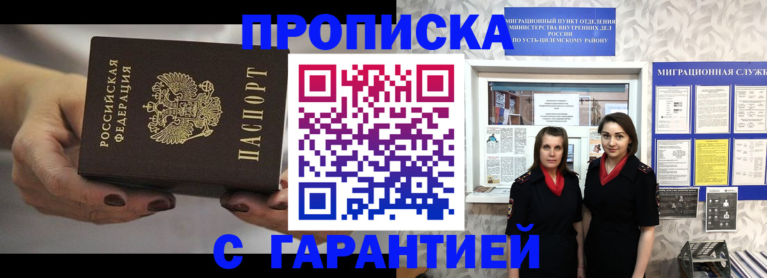 временная регистрация купить в Заречном